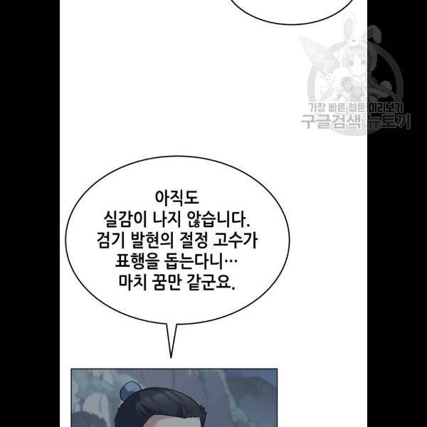 낙향문사전 49화 15