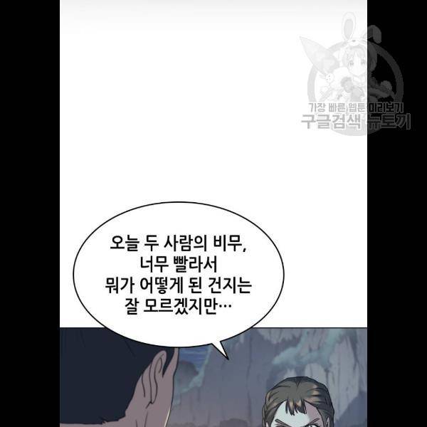 낙향문사전 49화 20
