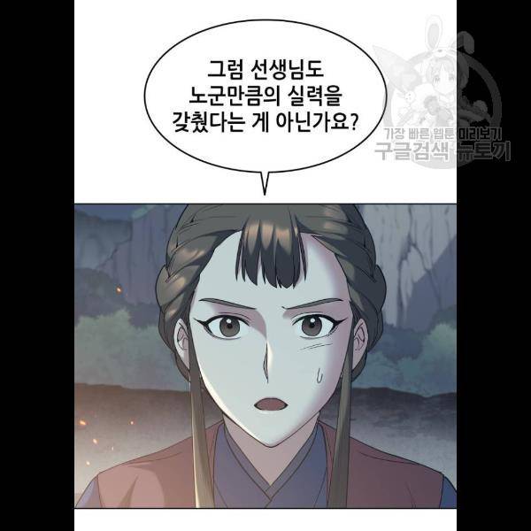 낙향문사전 49화 22