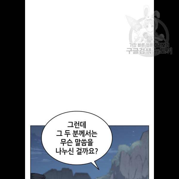 낙향문사전 49화 23