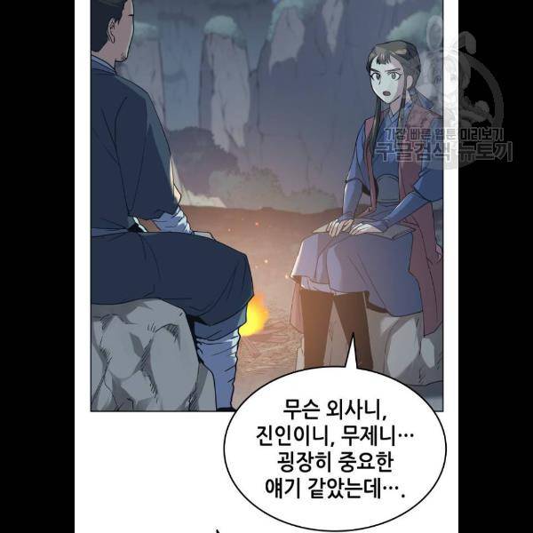 낙향문사전 49화 24