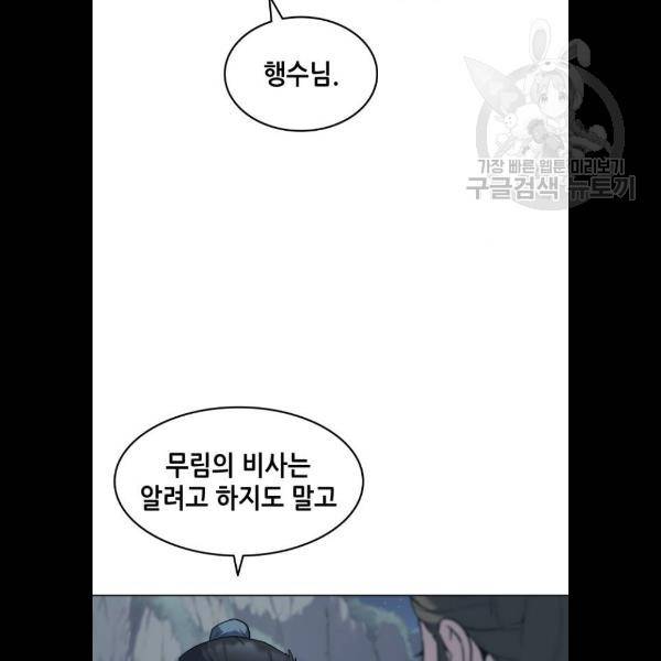 낙향문사전 49화 25