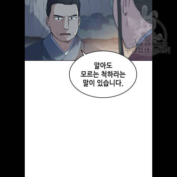 낙향문사전 49화 26