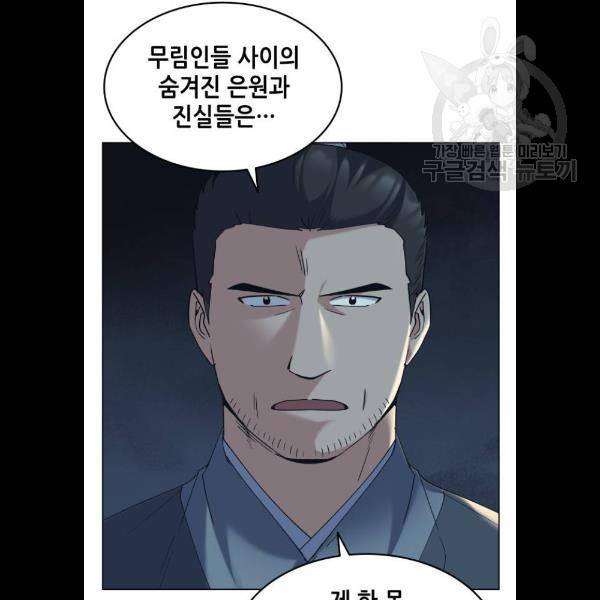 낙향문사전 49화 27