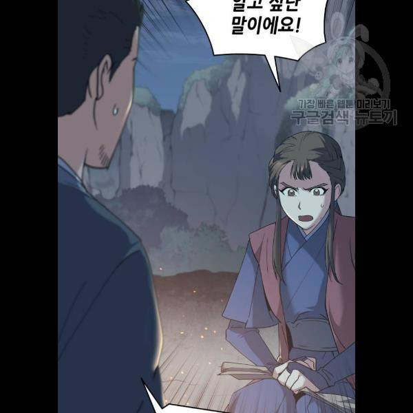낙향문사전 49화 29