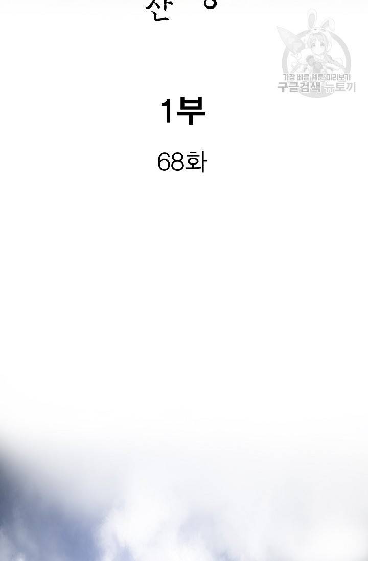 보표 68화 2
