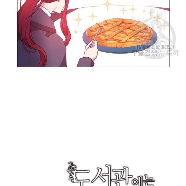 도서관에는 마녀가 필요하다 19화 7