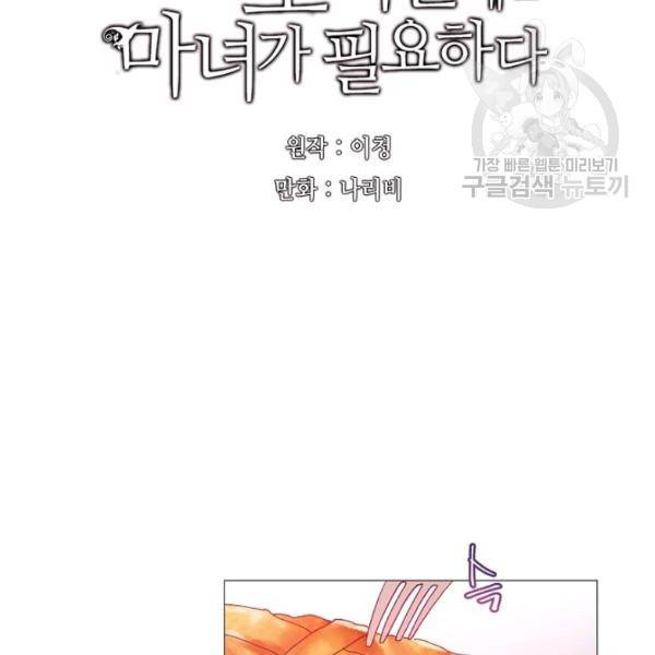 도서관에는 마녀가 필요하다 19화 8