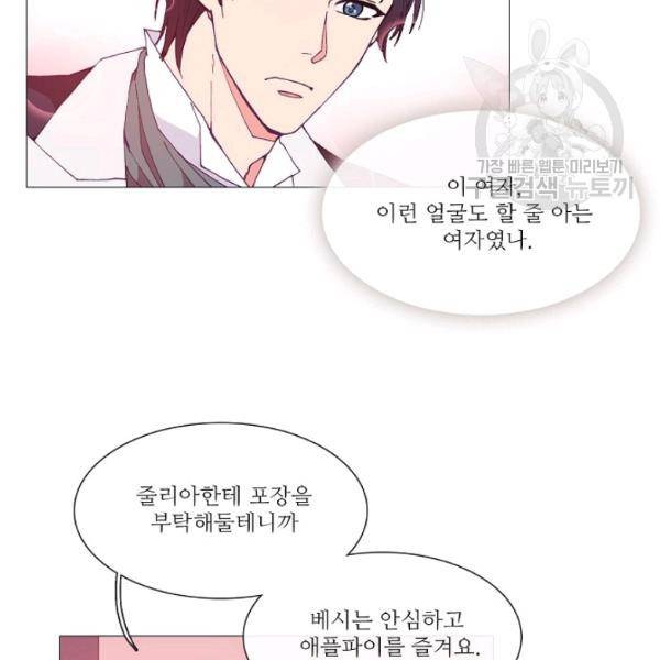 도서관에는 마녀가 필요하다 19화 14