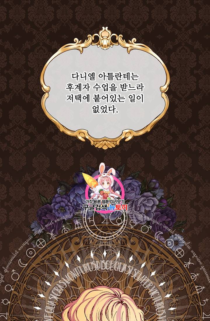 못난이 공녀가 되었습니다 34화 1