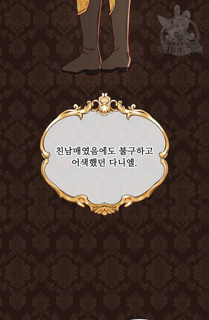 못난이 공녀가 되었습니다 34화 3