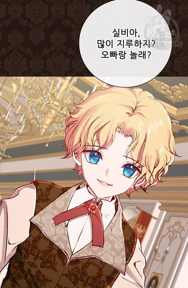 못난이 공녀가 되었습니다 34화 4