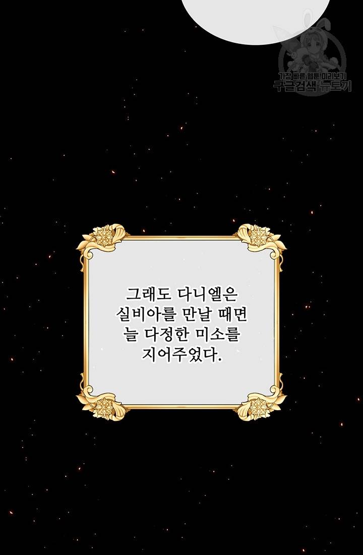 못난이 공녀가 되었습니다 34화 6