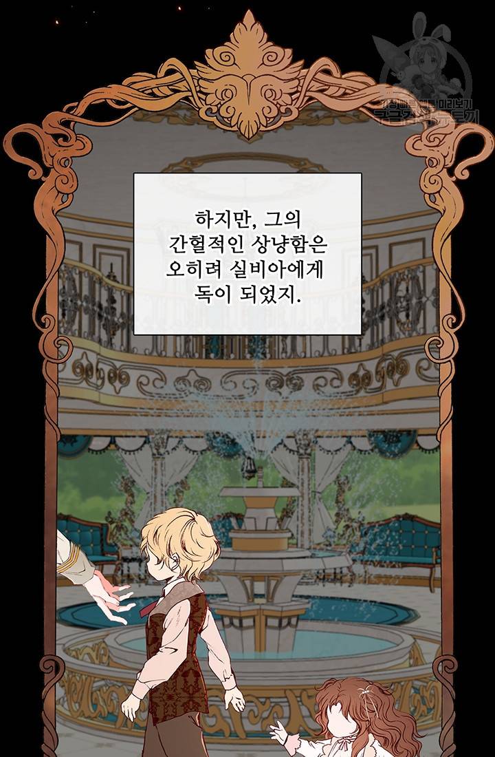 못난이 공녀가 되었습니다 34화 7
