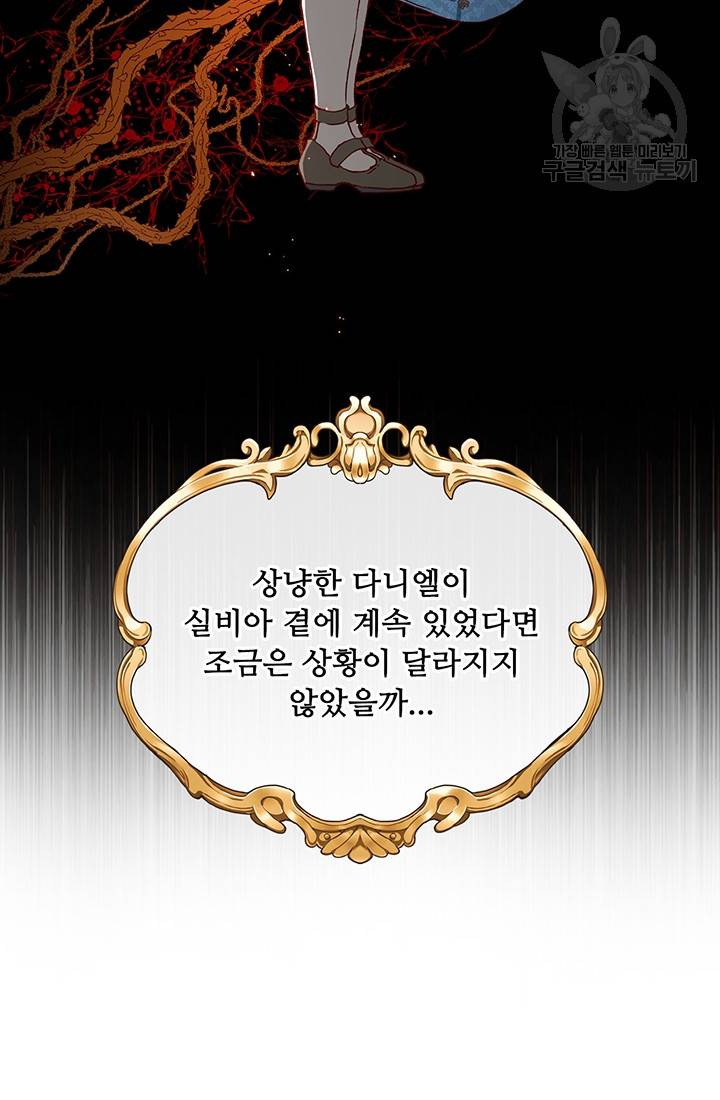 못난이 공녀가 되었습니다 34화 14