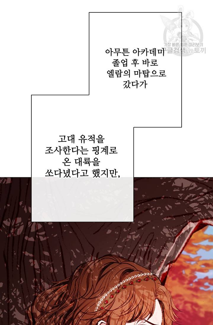 못난이 공녀가 되었습니다 34화 16