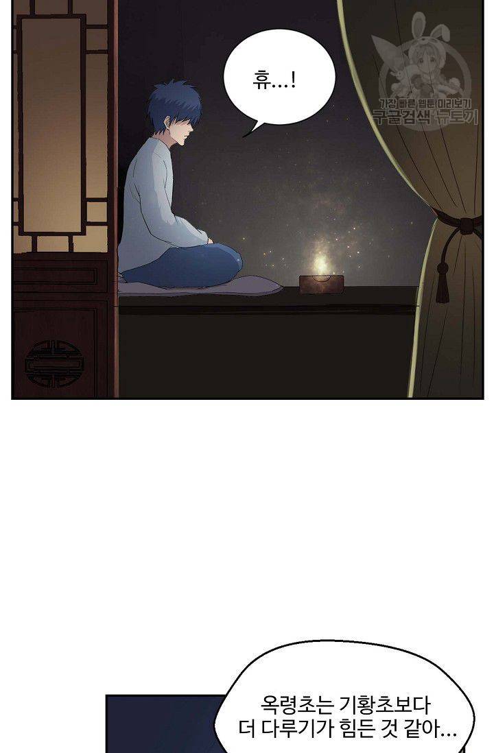 검역창궁 64화 2