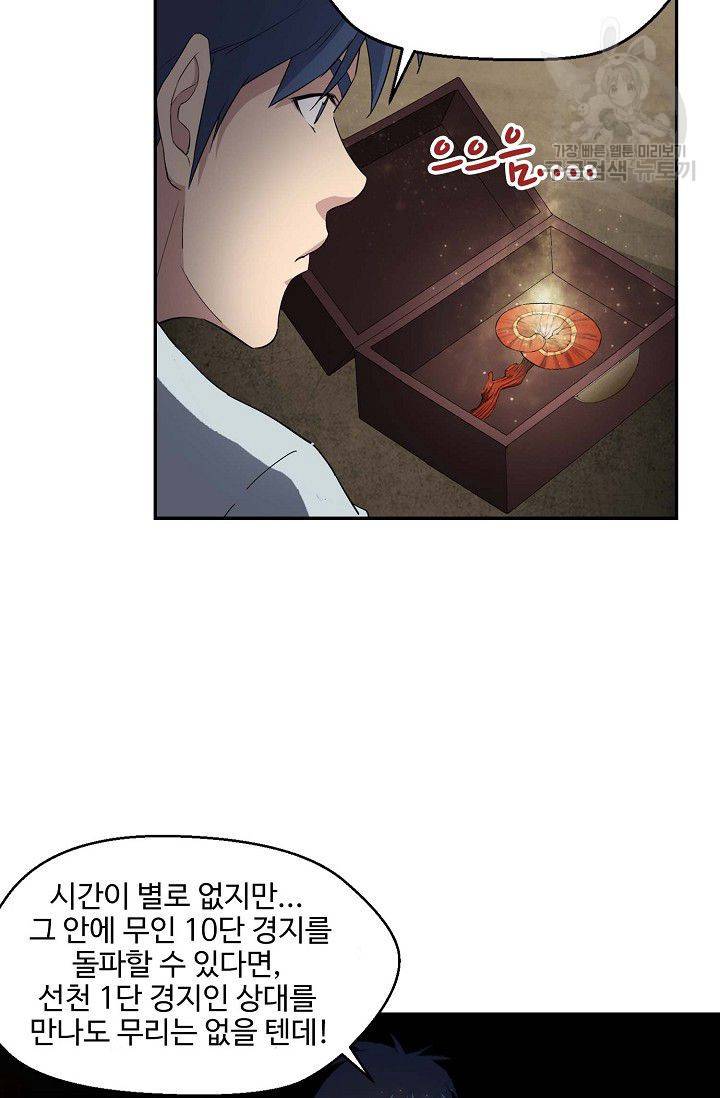 검역창궁 64화 3