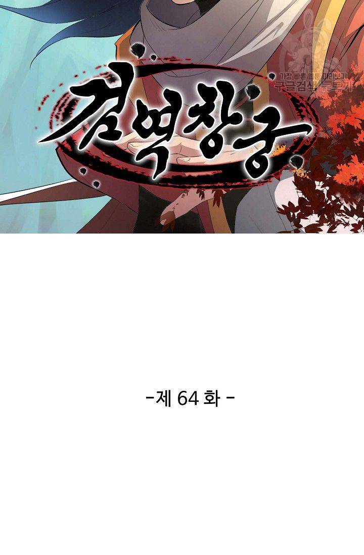검역창궁 64화 5