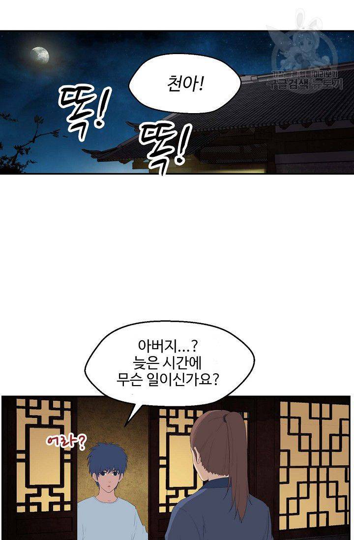 검역창궁 64화 6