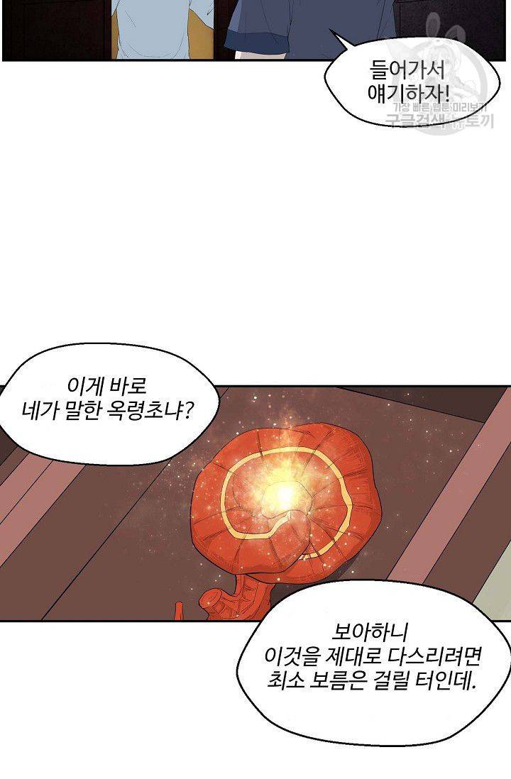 검역창궁 64화 7