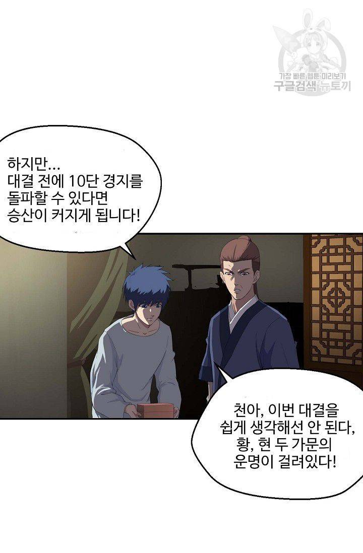 검역창궁 64화 8