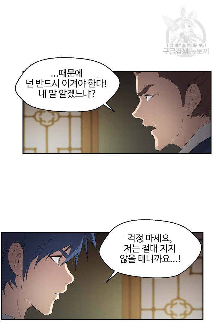 검역창궁 64화 9