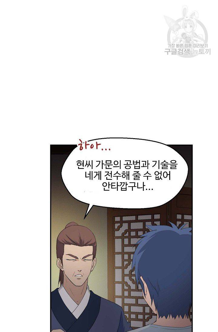 검역창궁 64화 10