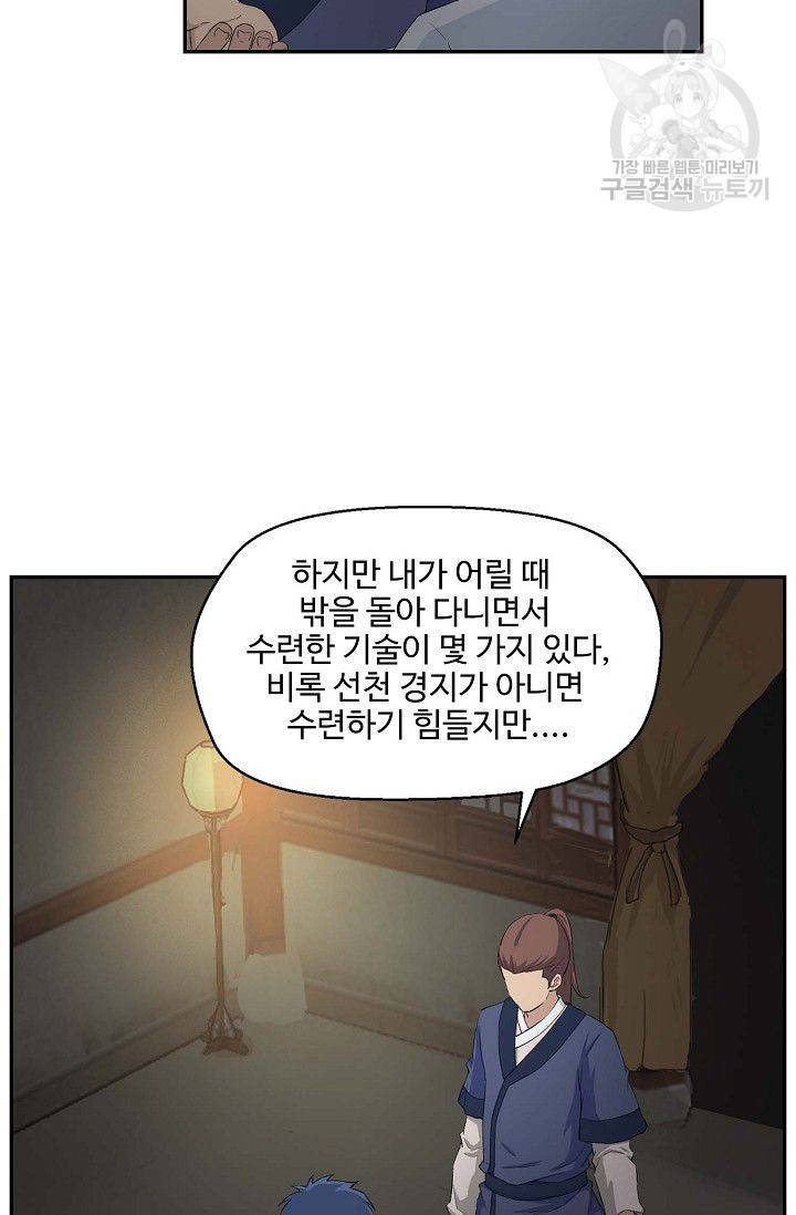 검역창궁 64화 11