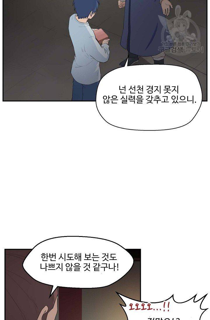 검역창궁 64화 12