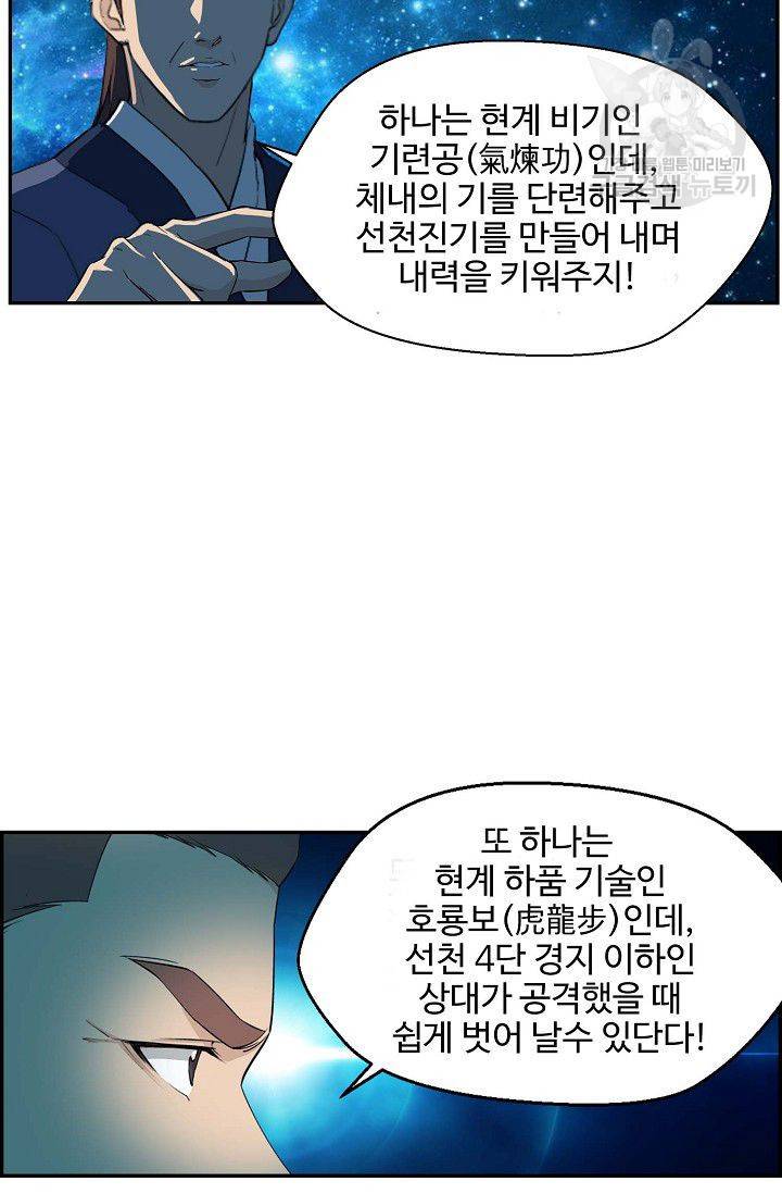 검역창궁 64화 15