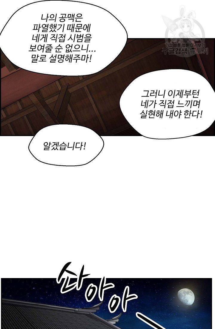 검역창궁 64화 17