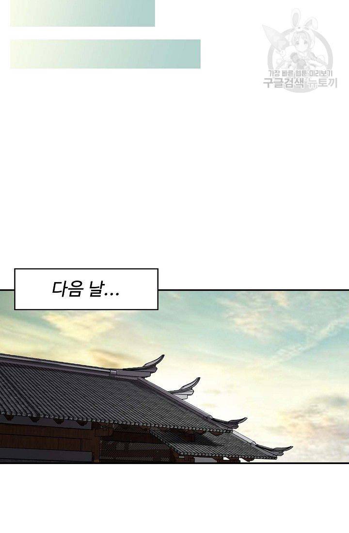 검역창궁 64화 21