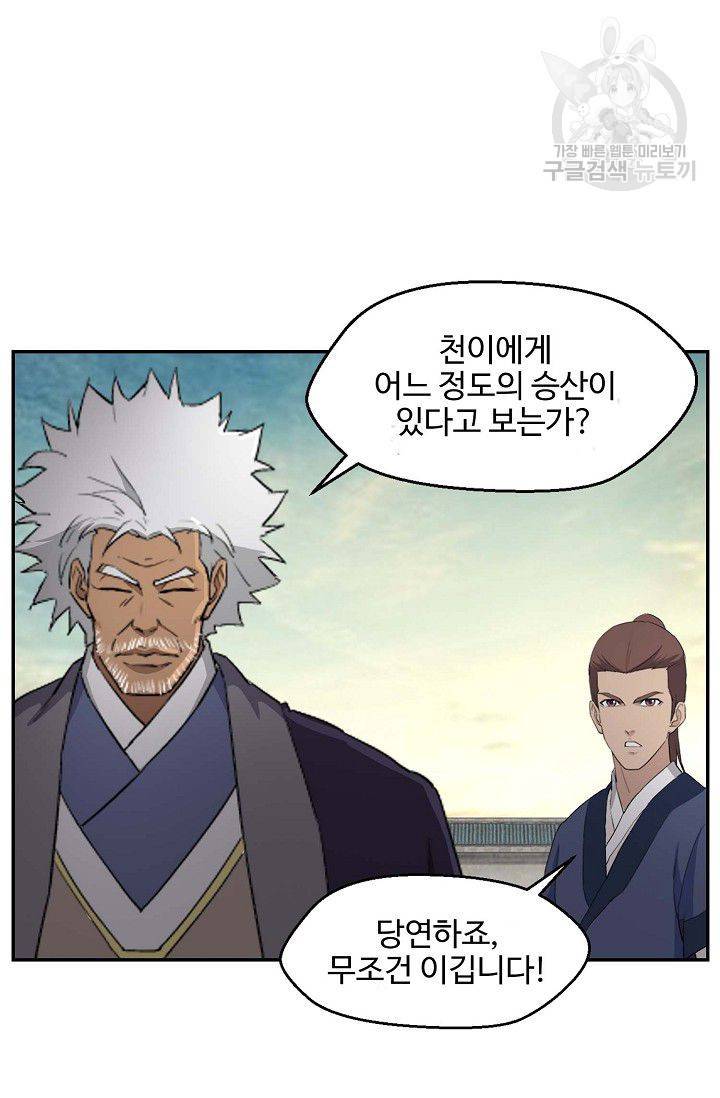 검역창궁 64화 26
