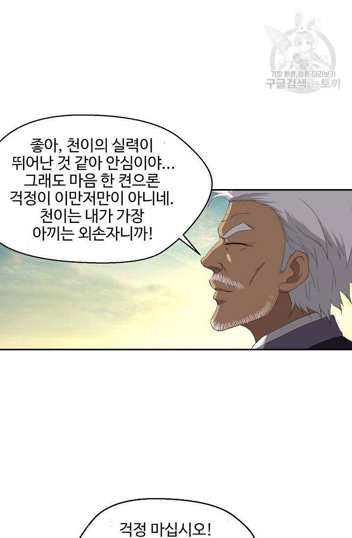 검역창궁 64화 27