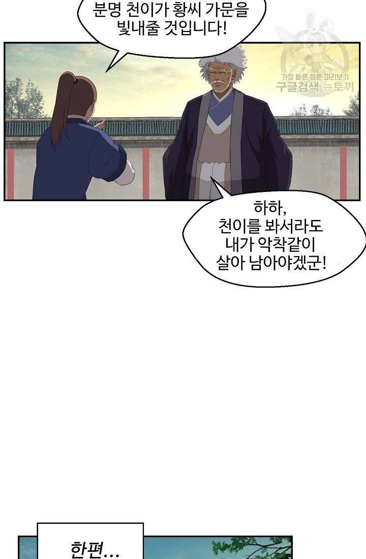 검역창궁 64화 28