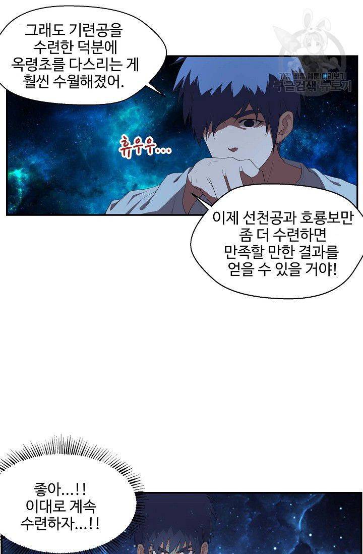 검역창궁 64화 31