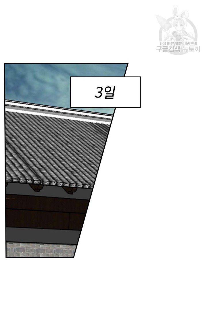 검역창궁 64화 33