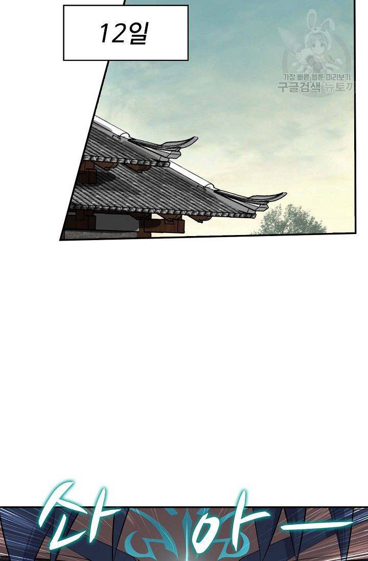 검역창궁 64화 35