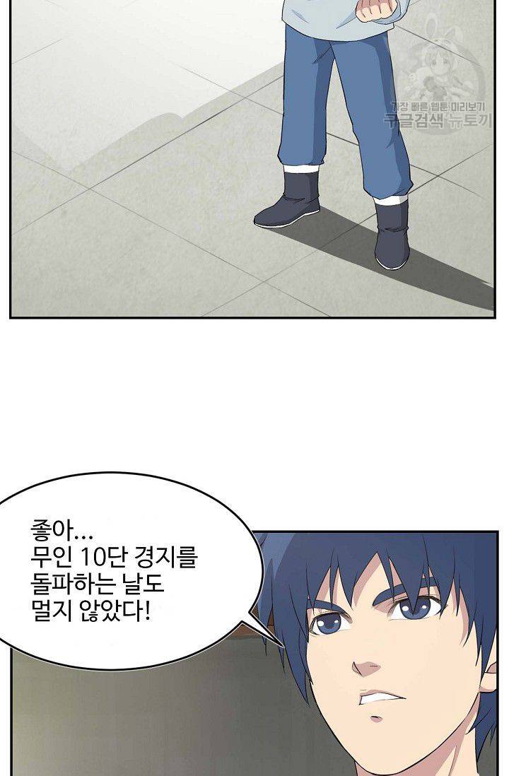 검역창궁 64화 37