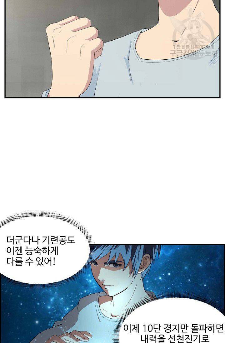 검역창궁 64화 38