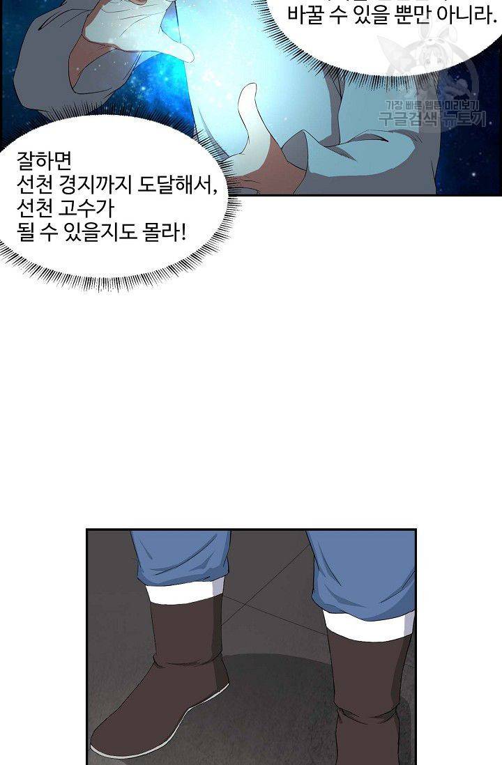 검역창궁 64화 39