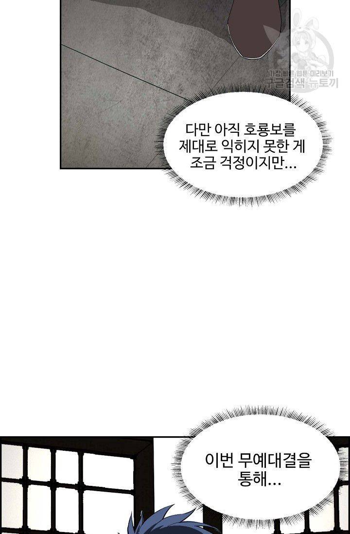검역창궁 64화 40