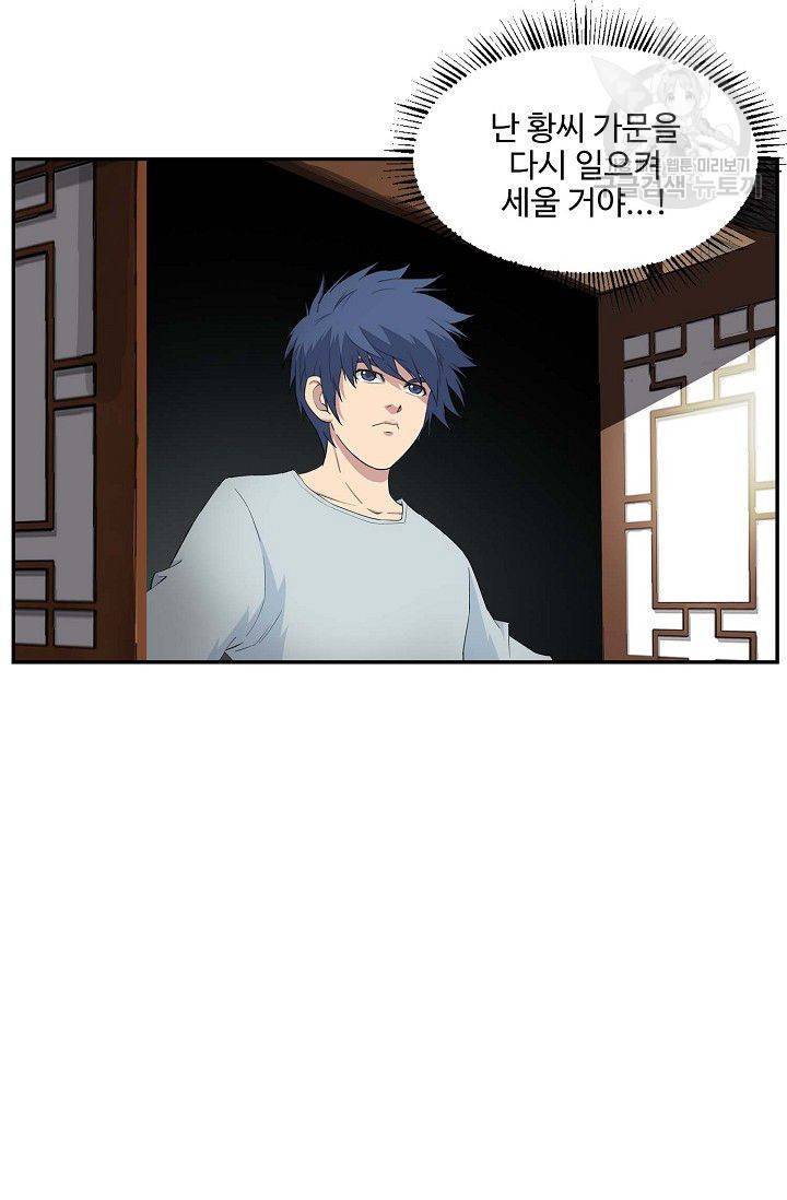 검역창궁 64화 42