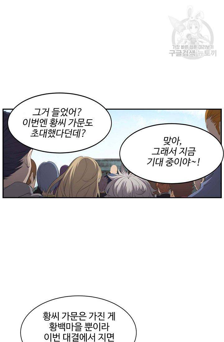 검역창궁 64화 48