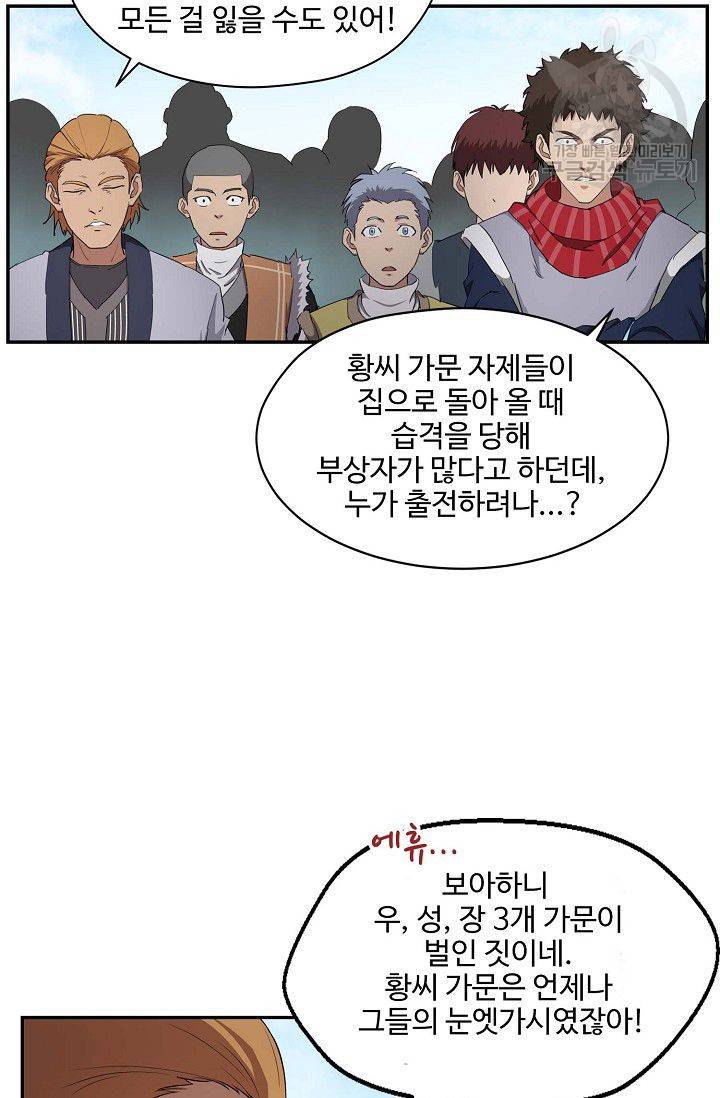 검역창궁 64화 49
