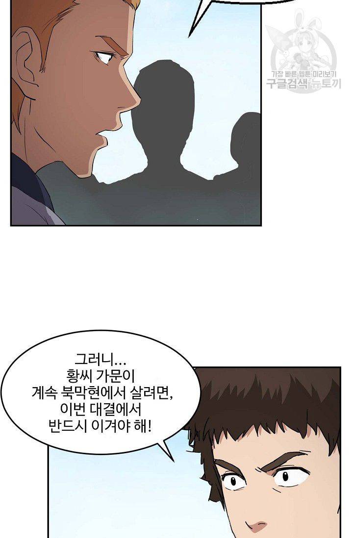 검역창궁 64화 50