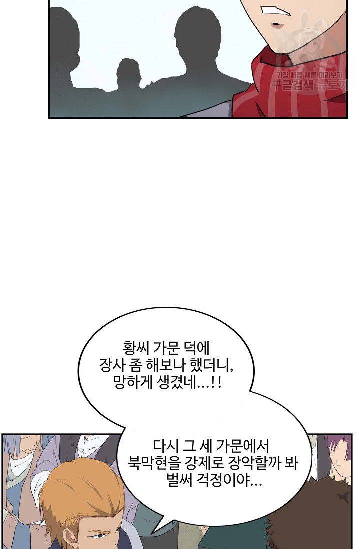 검역창궁 64화 51