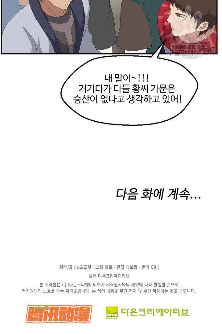 검역창궁 64화 52