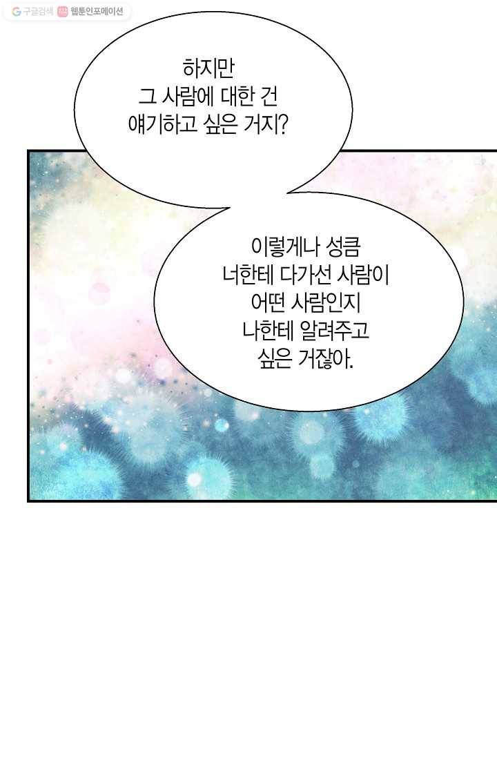 비 내리는 밤 - 10화 12